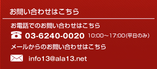 お問い合わせはこちら